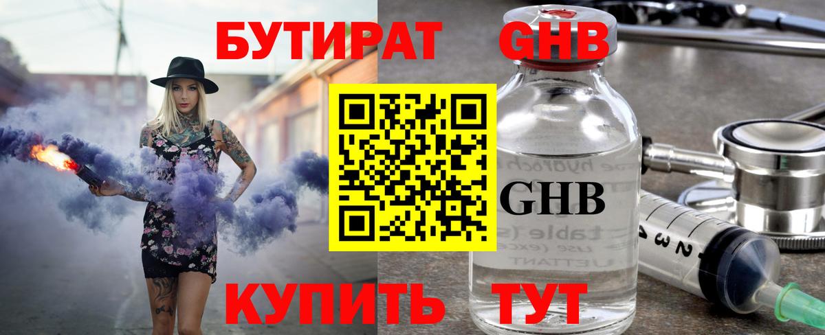 Бутират BDO  Муром 