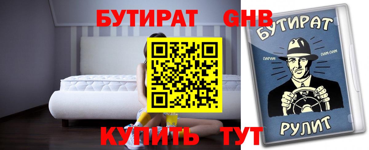 БУТИРАТ бутик Муром