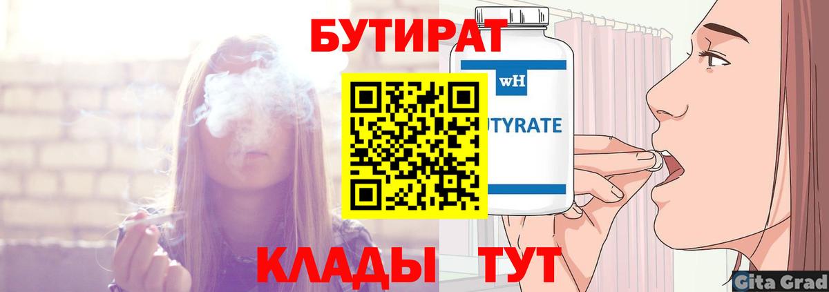 Бутират вода Муром