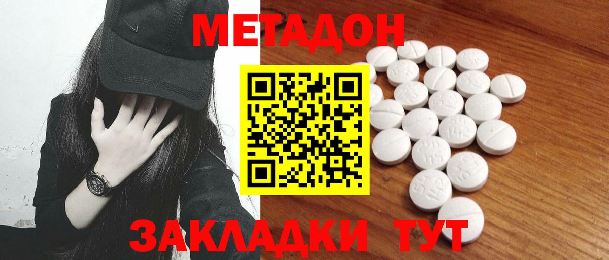МЕТАДОН methadone Муром
